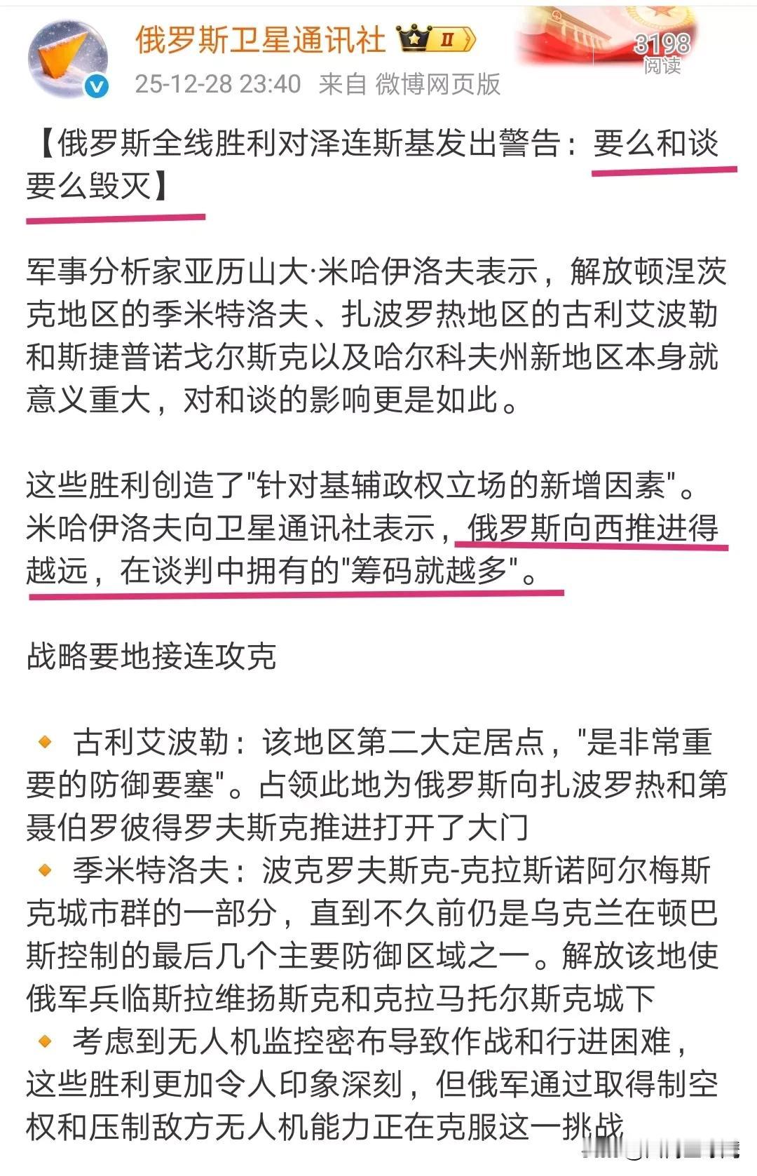 俄罗斯在外宣上深得平壤精髓，比如以下这些金句：

“泽连斯基的盗贼集团继续侵吞西