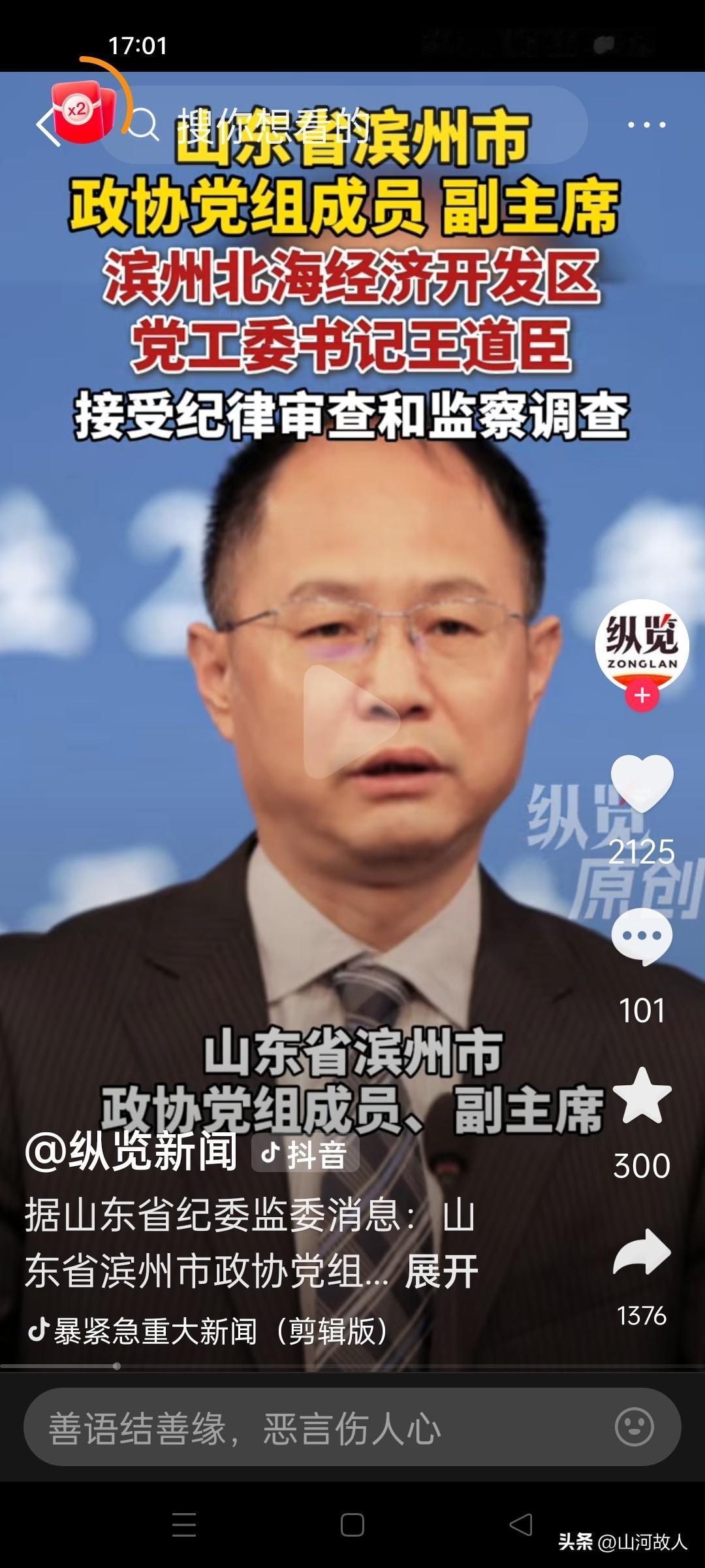 8月28日，王道臣被查！于是看了一下他的简历和履历 ，他1969年3月出生，山东