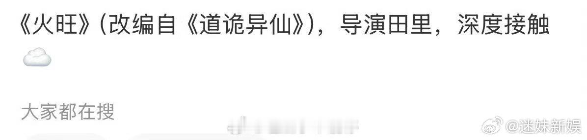 张若昀或演火旺网传火旺男主张若昀张若昀或演火旺，行，哇 ​​​