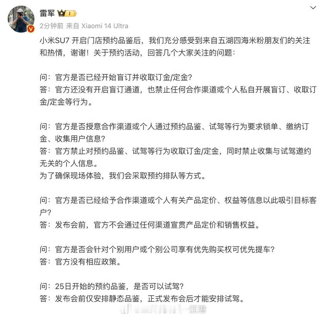#雷军回应小米汽车多个传闻##汽场全开# 【雷军回应小米汽车多个传闻，临门一脚怎