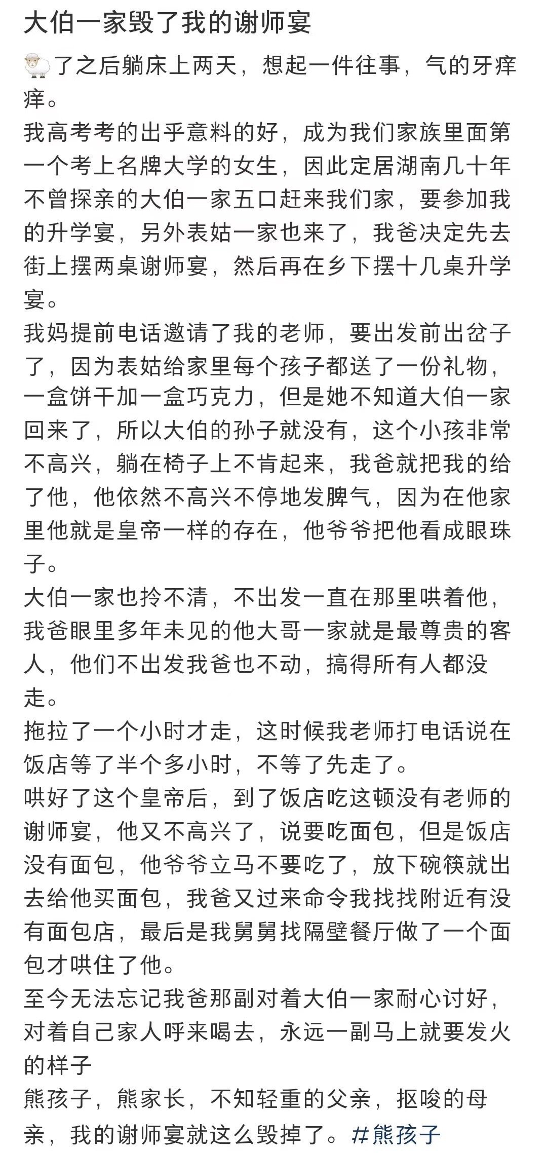 我叔叔的家人毁了我老师的欢送会 ​​​