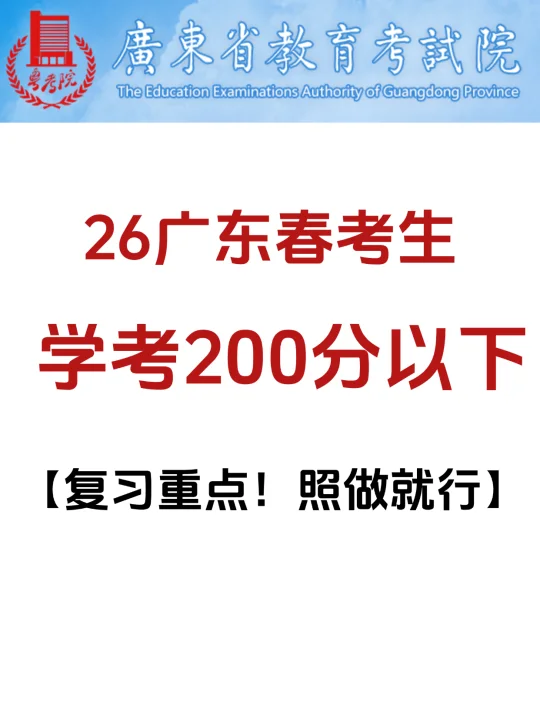 26广东春季高考|200分以下直接照抄
