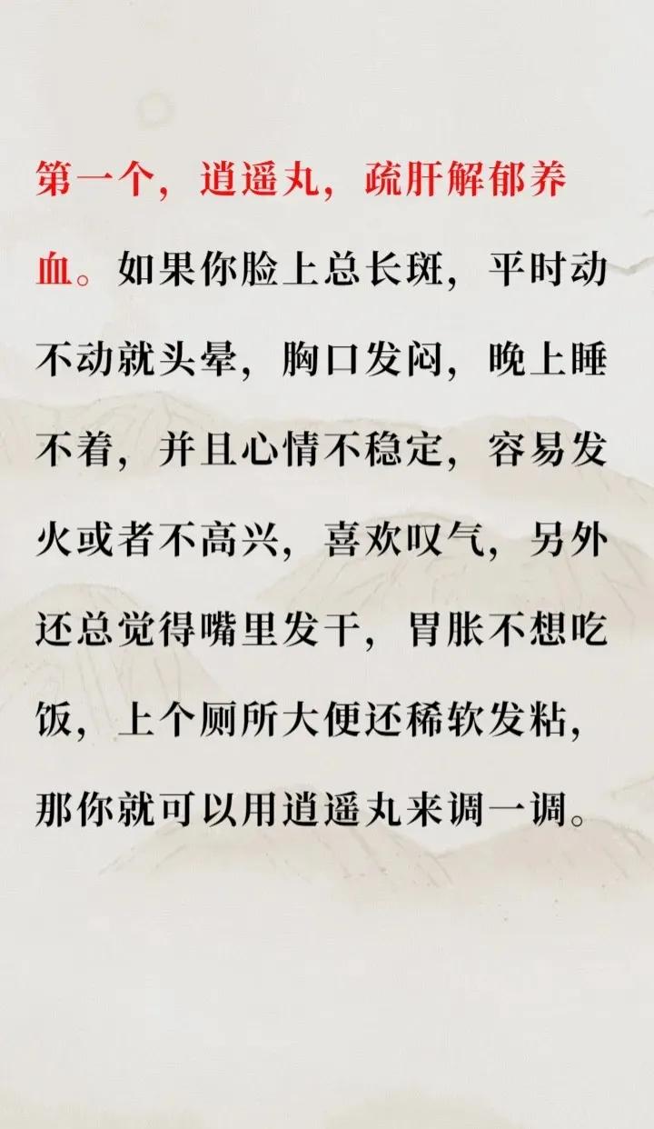脸上长斑别再乱花钱了！想要祛斑，先从养肝开始！今天就来给大家介绍四种中成药，帮你