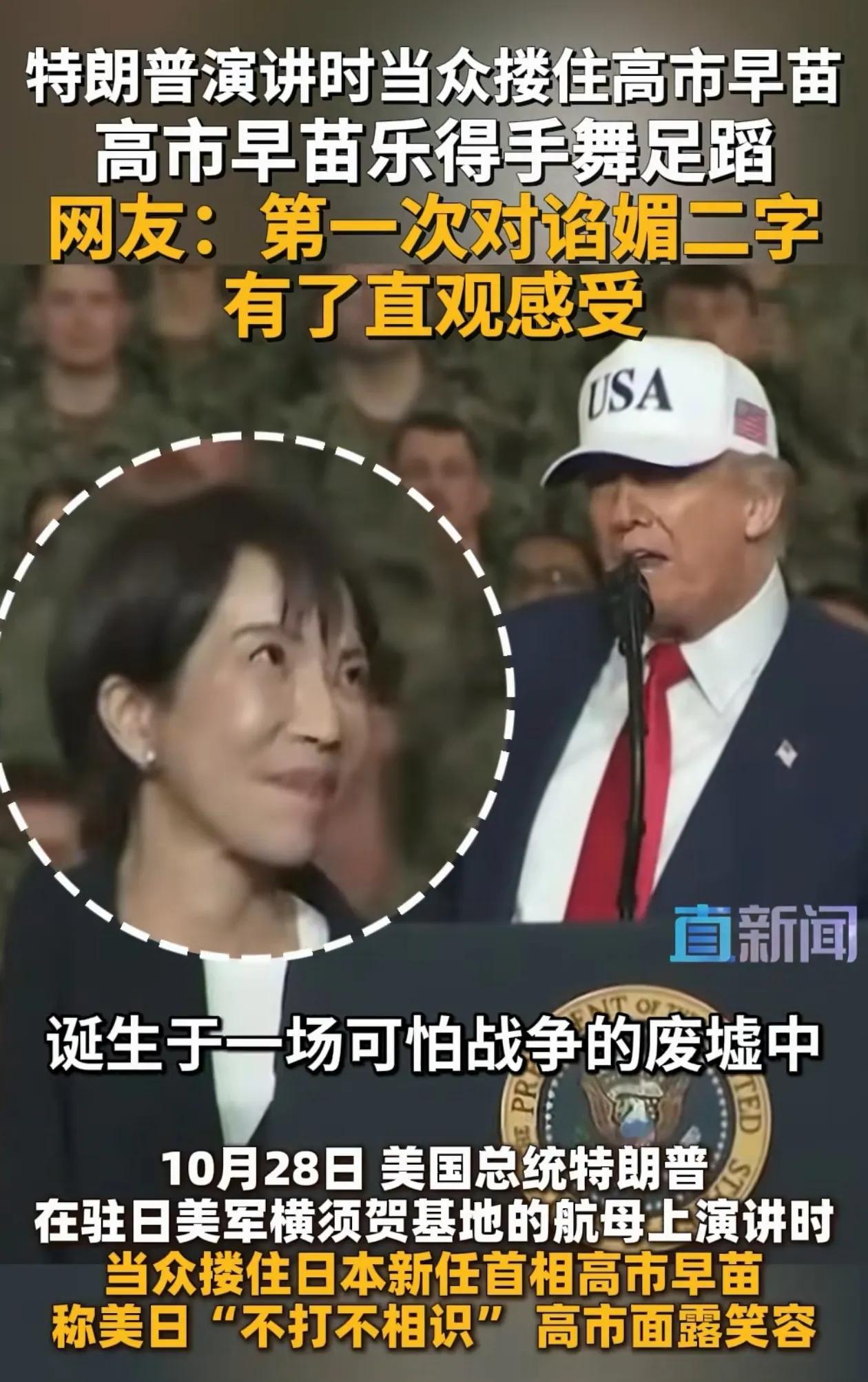 日本女首相高市早田仰视特朗普时表情 网友称第一次对“谄媚”二字有了直观感受