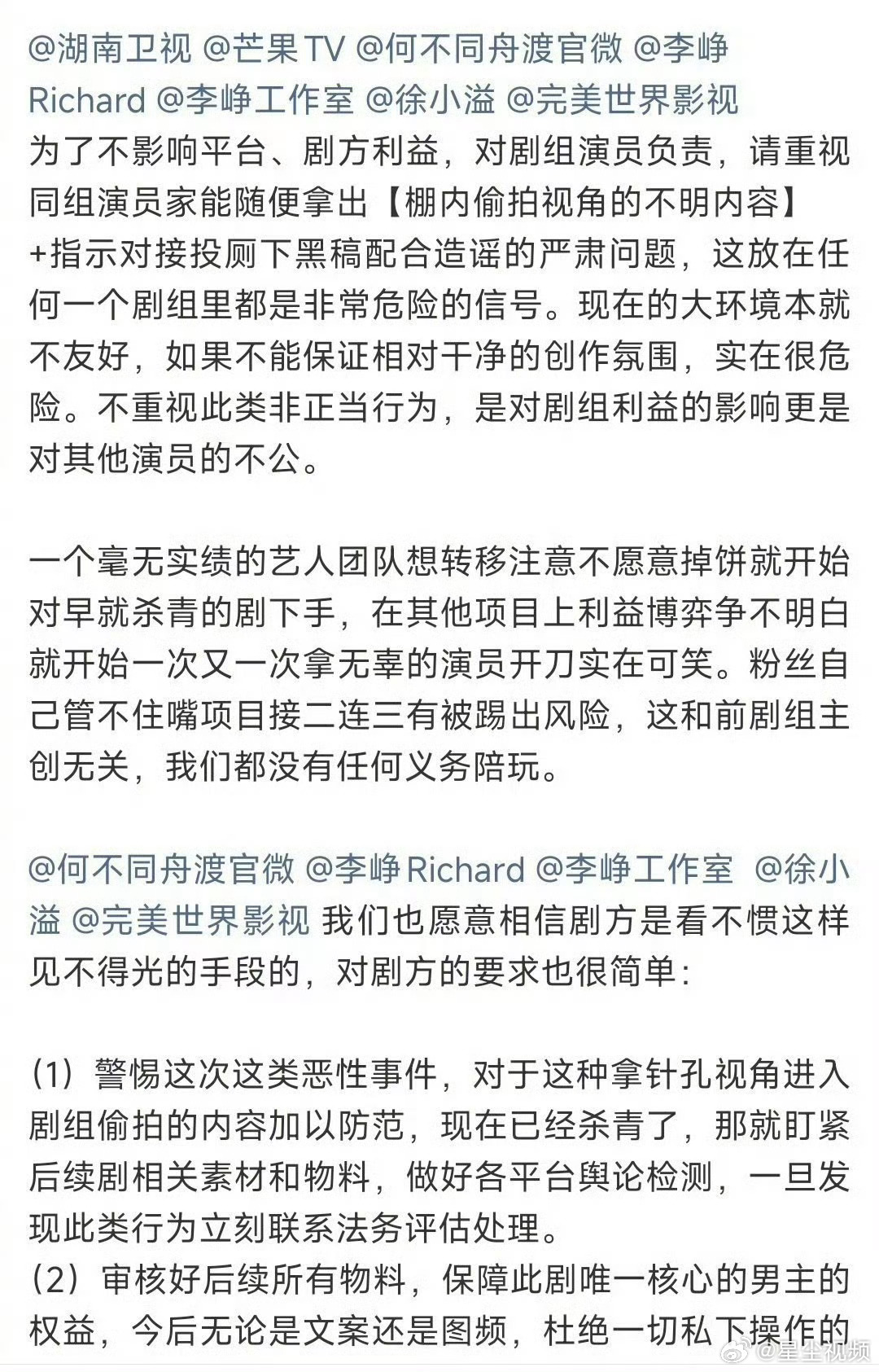 檀健次粉丝向何不同舟渡剧组维权檀健次粉丝发文维权 11 