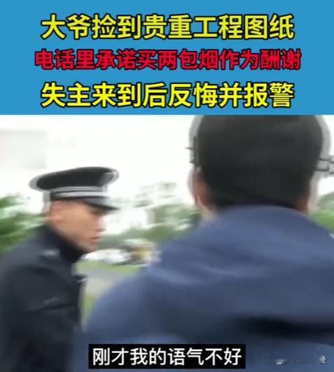 2022年7月，杭州，一大爷寒风中捡到贵重的工程图纸，一女子在电话中承诺会给两包