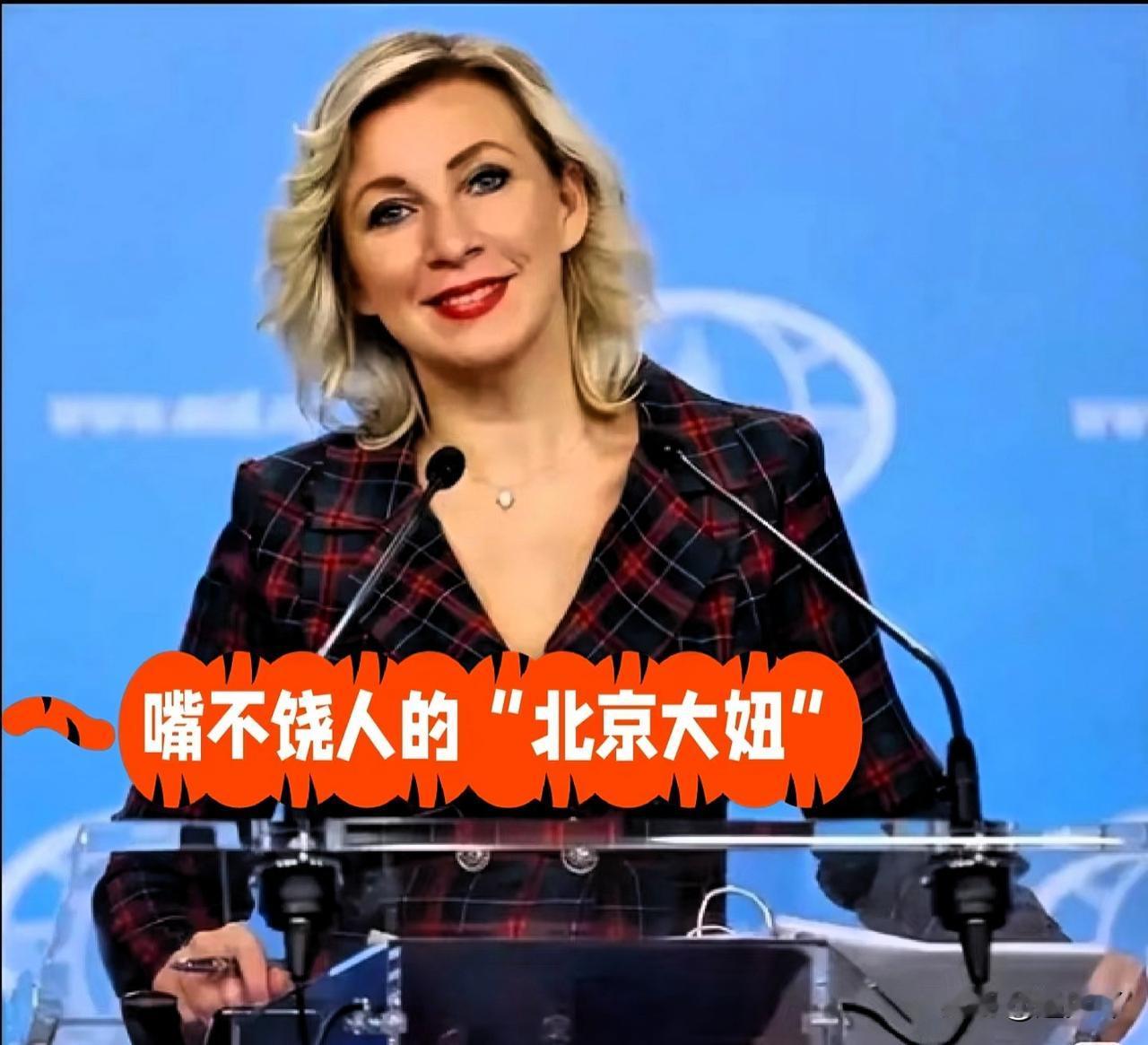 扎哈罗娃这张嘴，真是给欧盟那些“绅士”们上了一课，什么叫降维打击。

欧盟也是越