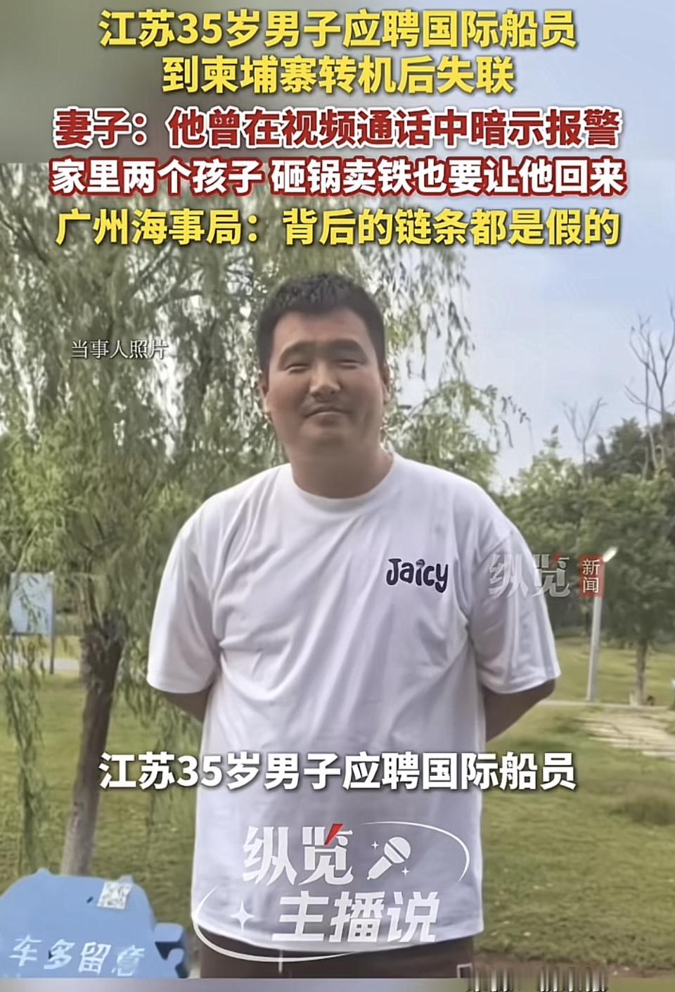 这35岁男子应聘国际船员失联的事儿，太让人揪心了。家人急得报警求助，那种担忧可想