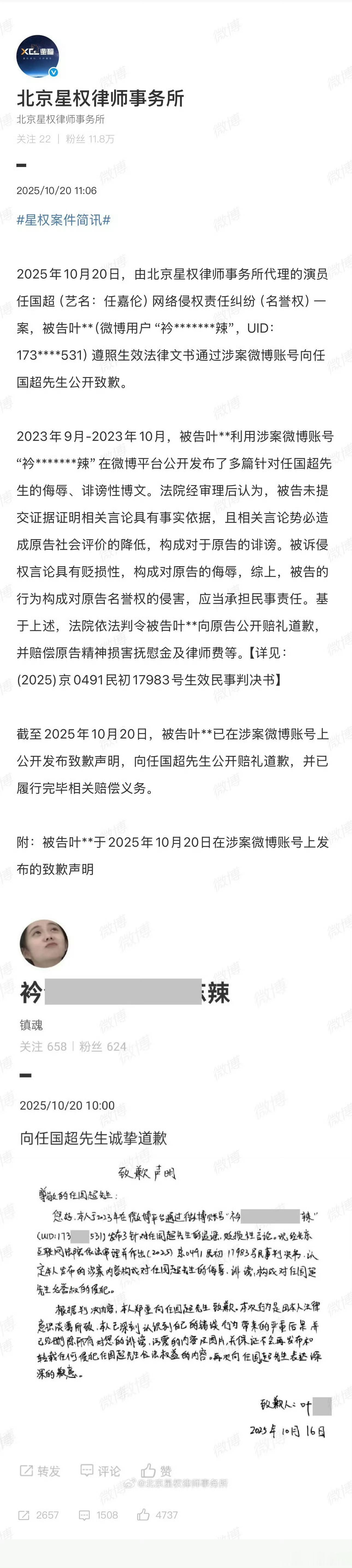 任嘉伦告黑最新进展任嘉伦黑粉手写道歉信公开致歉任嘉伦告黑最新进展，支持，[点赞]