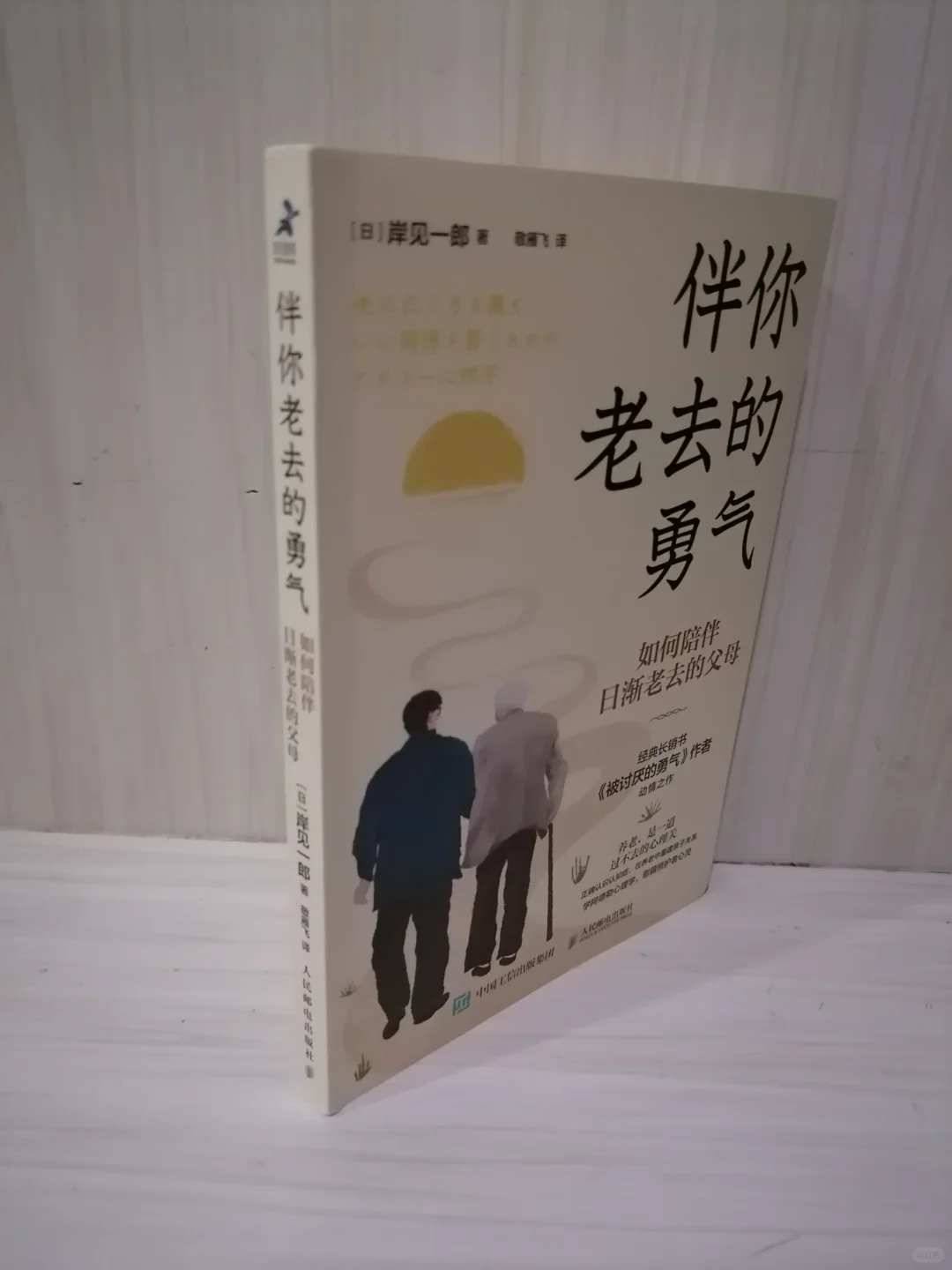 如何陪伴日渐老去的父母