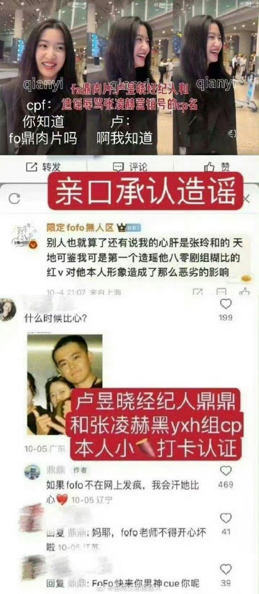 张凌赫粉丝在永拒和卢昱晓合作，卢昱晓这是被自己的经纪人连累了吗？卢昱晓 刺棠