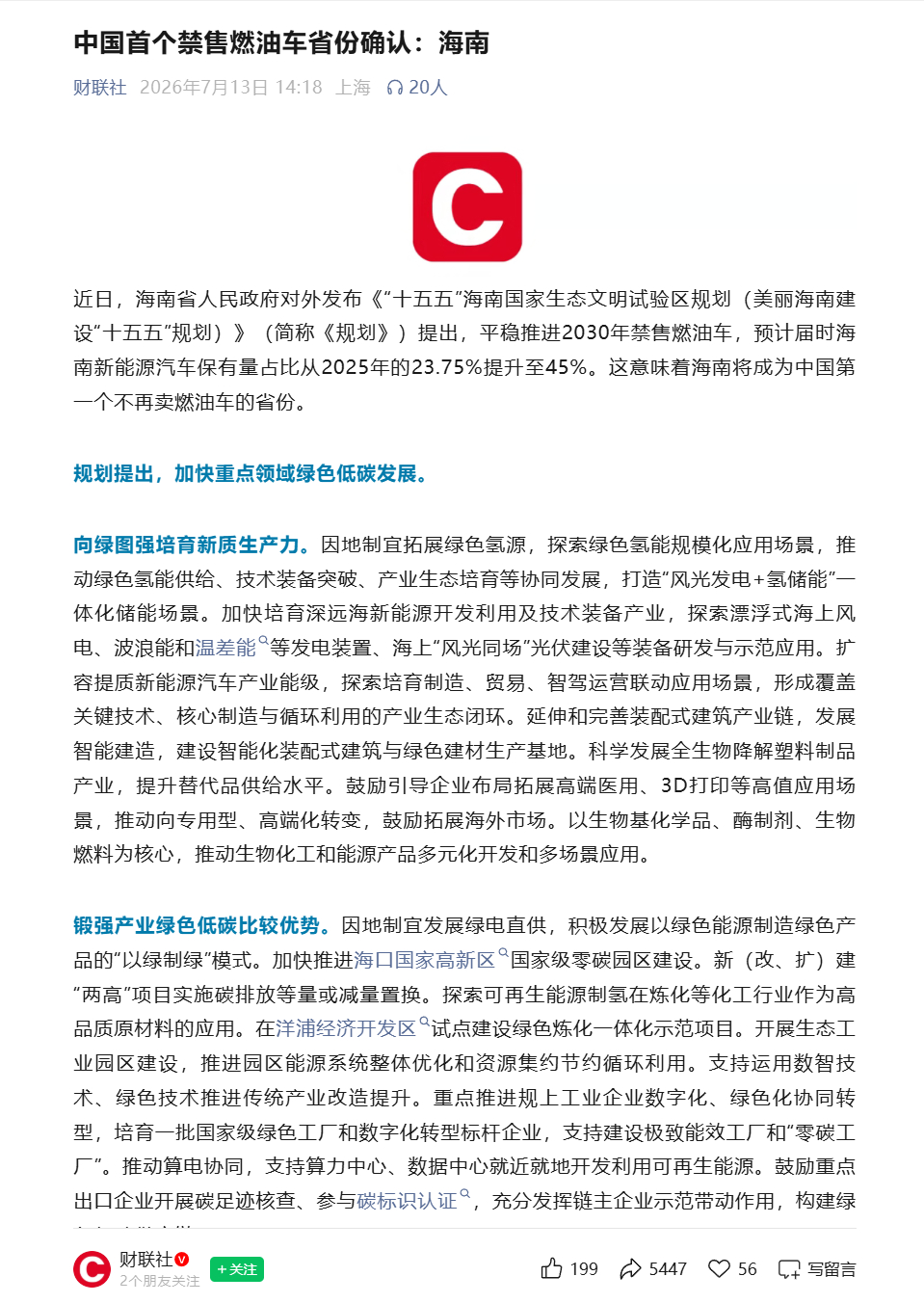 海南成为中国首个禁售燃油车省份海南燃油车进入退市倒计时 7月13日消息，据财联社