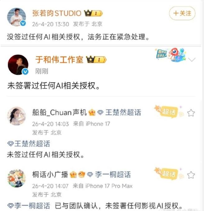 众明星辟谣未签署AI艺人库！
爱奇艺公布117位AI艺人后，引起极大讨论，很多明