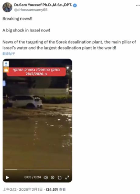 伊朗终于对以色列的海水淡化厂发动攻击了！
 
此次袭击造成了以色列国内巨大的惊恐