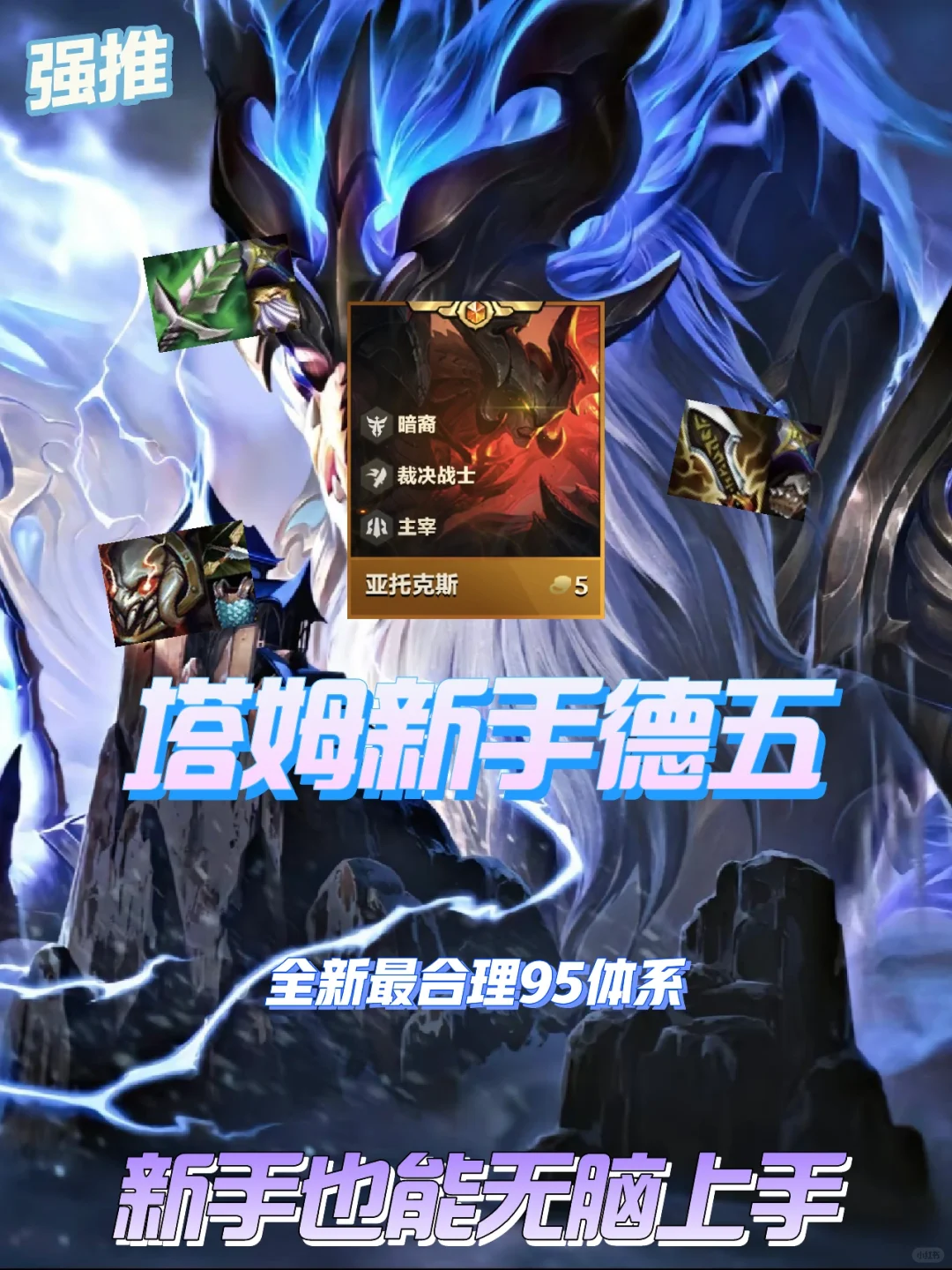 最简单无脑的95体系，新手也能轻松大师6连鸡