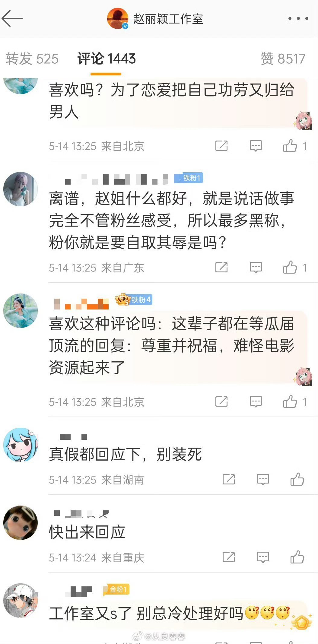 花粉又急了，工作室也不出来回应，赵丽颖也不回应，不会想冷处理吧[笑cry]赵丽颖