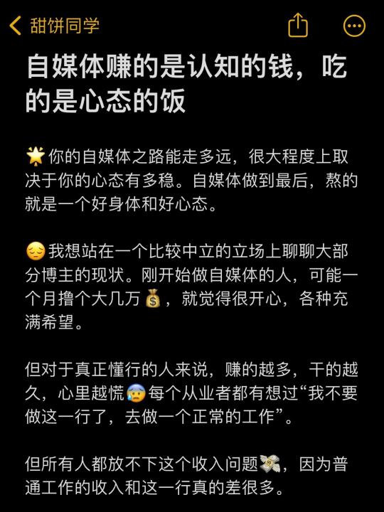 自媒体赚的是认知的钱，吃的是心态的饭