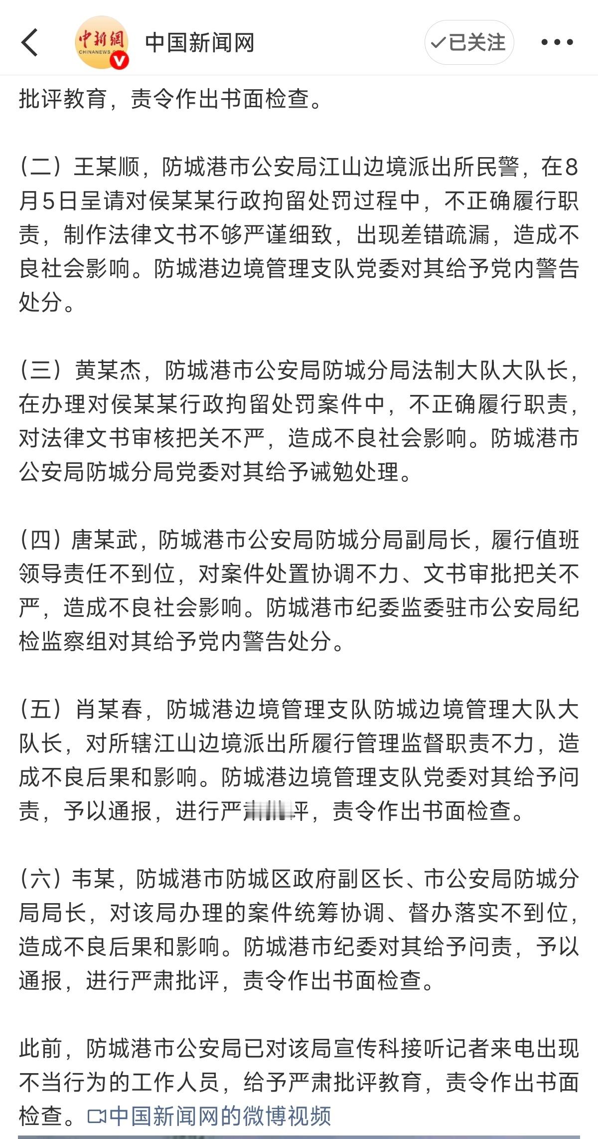 亮证女事件六名公职人员被处理 还是一些自罚三杯的处罚，不痛不痒的[二哈] ​​​
