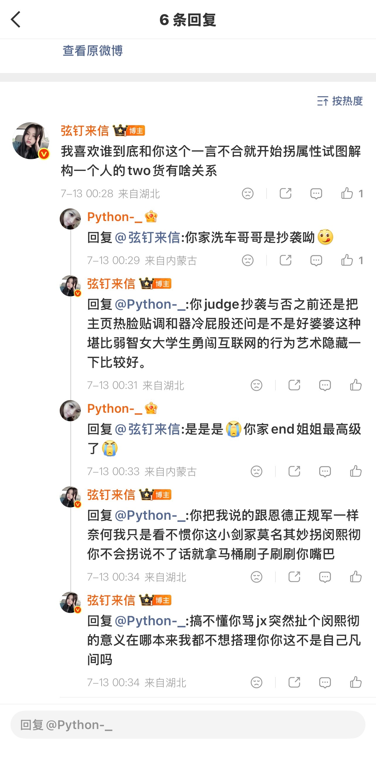 我真笑嘻了吧这女的跟人因为jinx扯皮突然一记查成分移花接木开始骂闵熙彻了我都懵