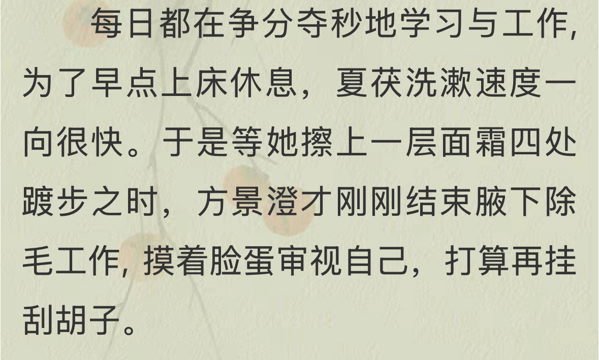 真的很少有男的会做腋下管理…小方在教女主英语发音之前还特意去洗牙了，真的是非常形