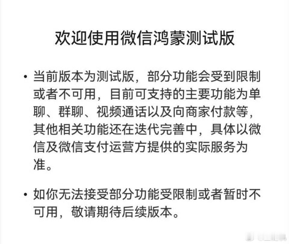 #鸿蒙版微信正式上架#虽然上架了，但体验资格秒没，而且目前功能还不完善，还是期待