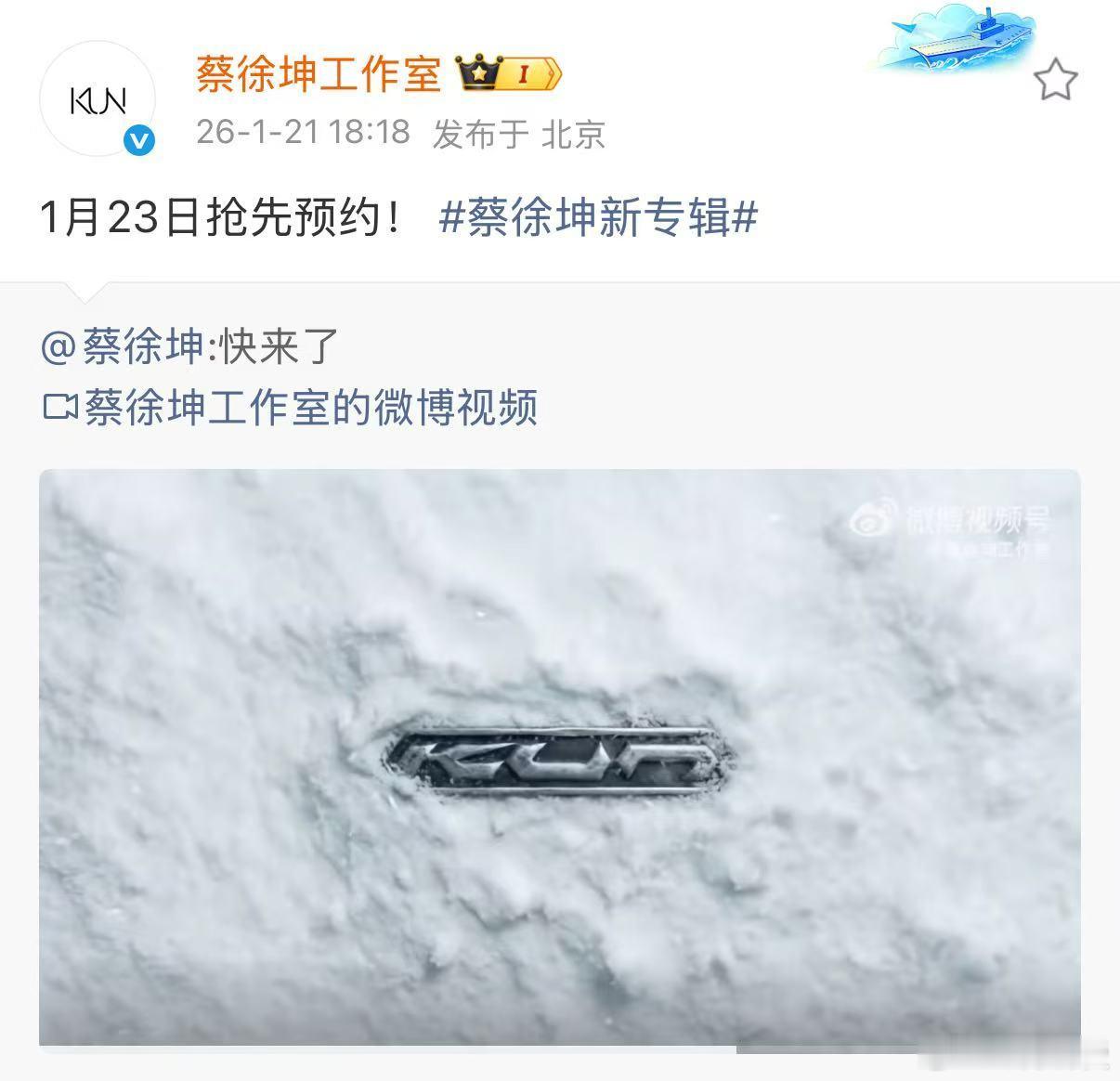 蔡徐坤 快来了 新物料的视觉冲击直接戳中人心！雪层之下的画面氛围感拉满，质感绝到