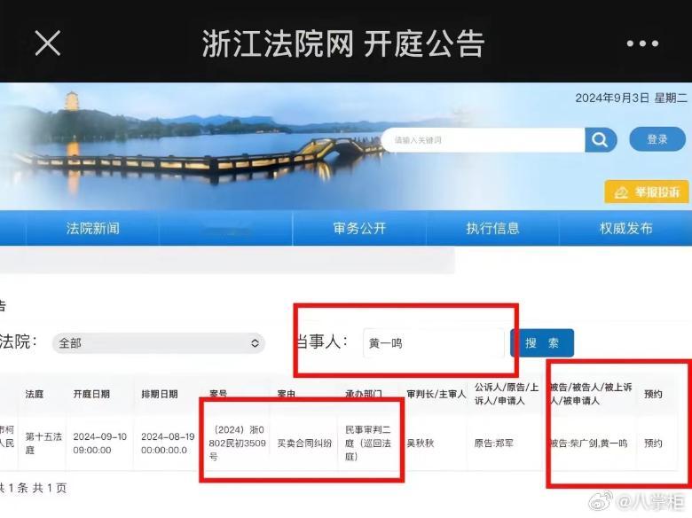 #曝黄一鸣被前公司起诉# 9月3日，有网友在社交平台晒出开庭公告，曝黄一鸣被前公