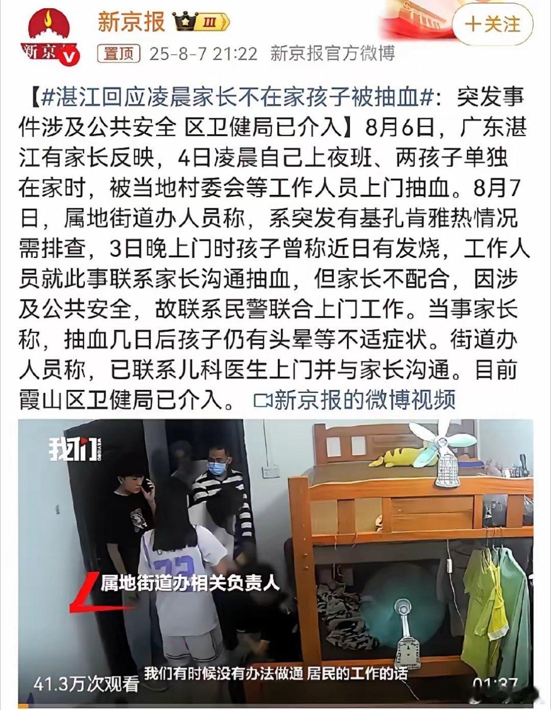 湛江回应凌晨家长不在家孩子被抽血为了及时掌握有关疫情信息，工作人员半夜上门工作也
