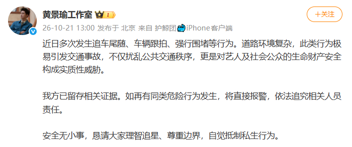 黄景瑜工作室发文抵制私生黄景瑜工作室呼吁理智追星：我方已留存相关证据。如再有同类