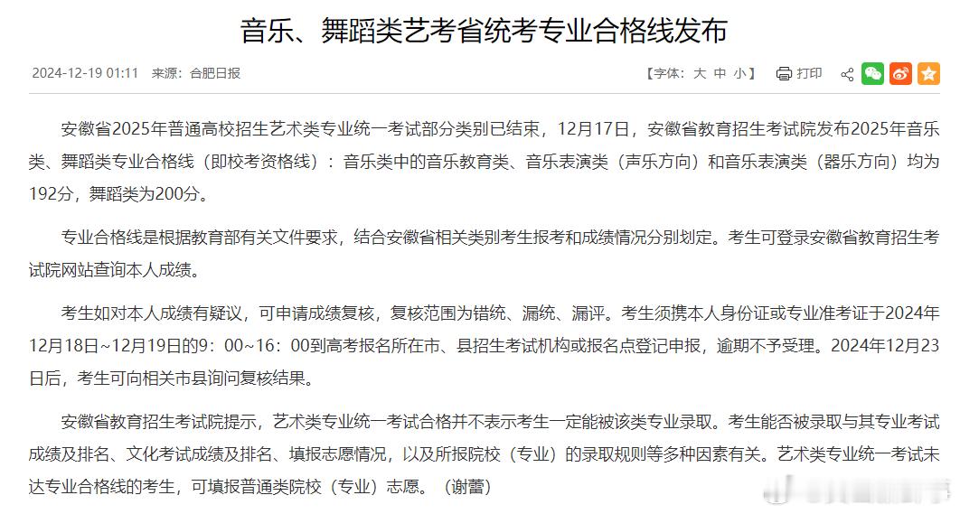 音乐舞蹈类艺考省统考专业合格线发布 安徽省2025年普通高校招生艺术类专业统一考