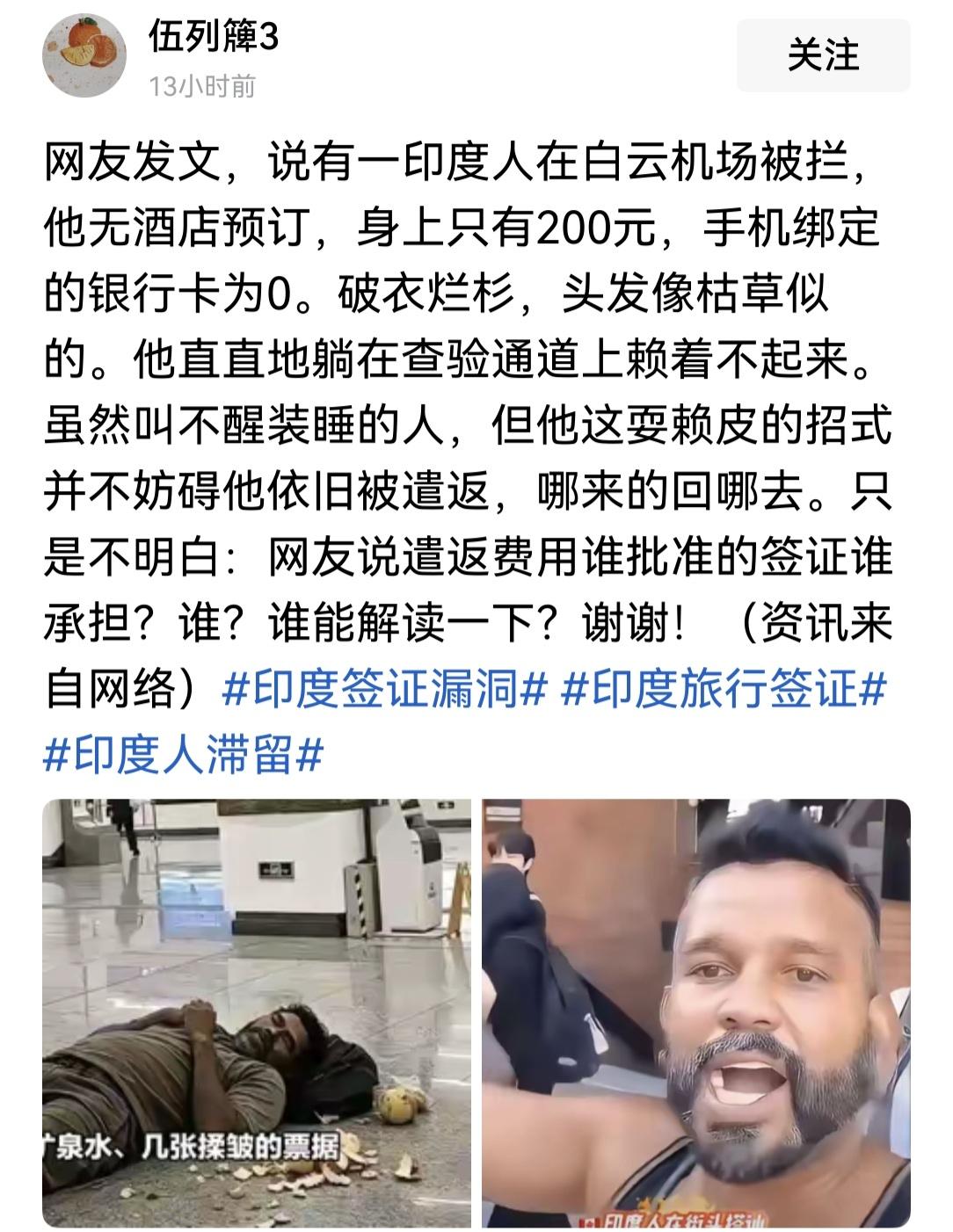 他没有钱，没有卡，也没有移动支付；他躺在凉爽的机场大厅里，一点都不热，还很舒服。
