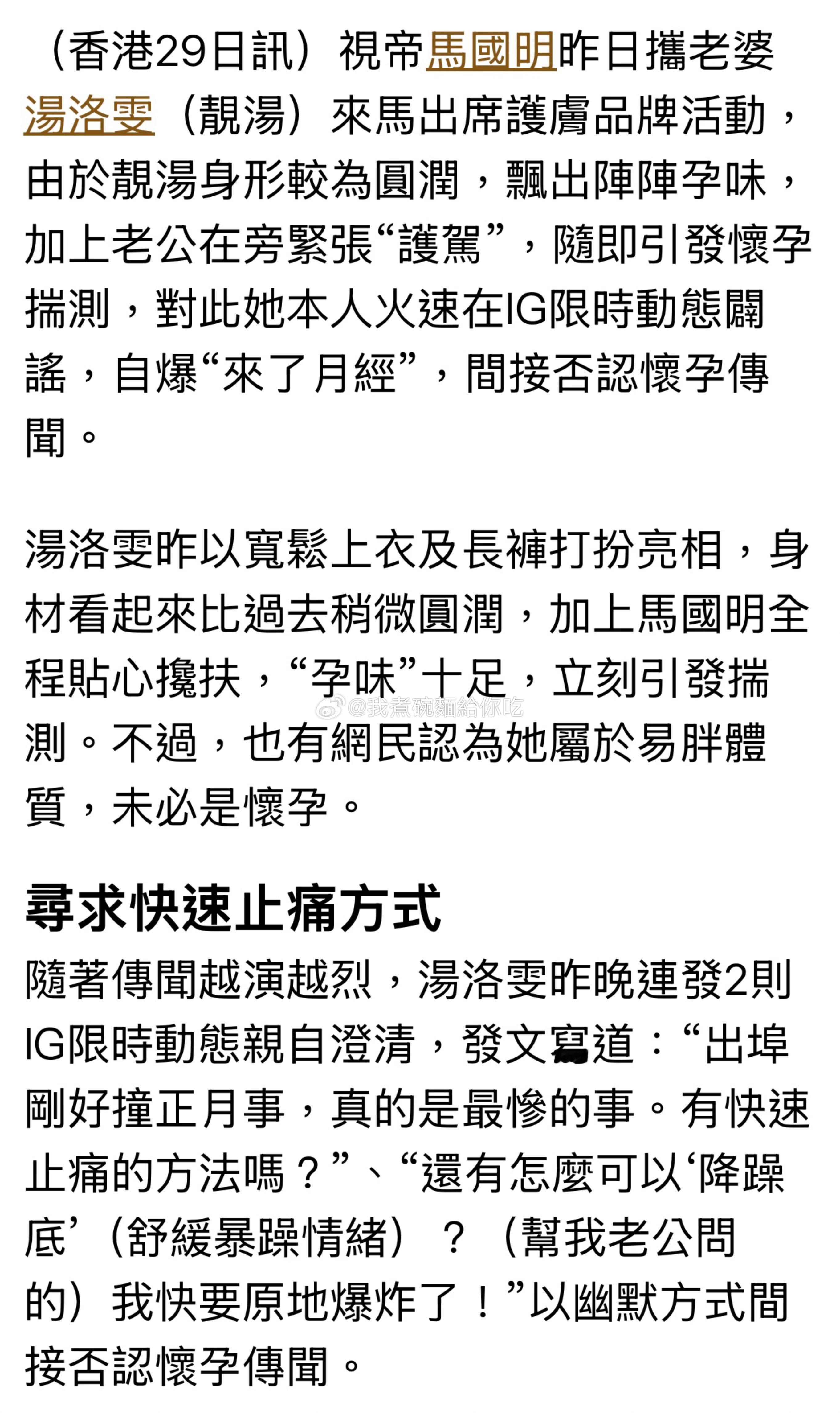 汤洛雯发文否认怀孕 马国明与汤洛雯首次以夫妻档到马来西亚出席活动，汤洛雯因身材有