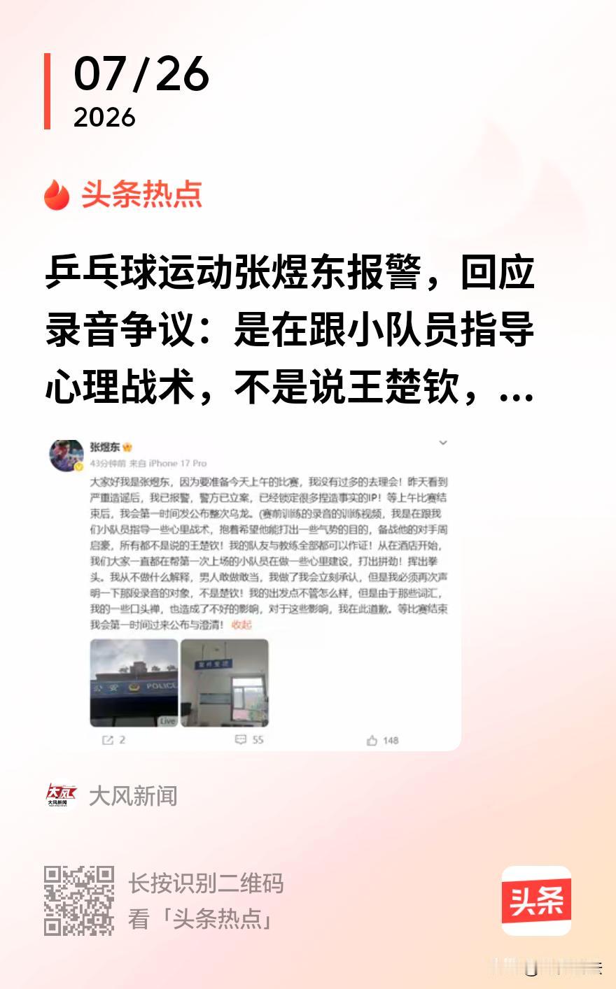 2026年乒超联赛，张煜东爆冷击败王楚钦，赛后两人相互致意，场面温情。可几小时后