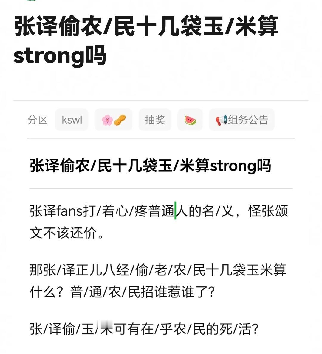 网友说张译粉丝打着心疼普通人的名义怪张颂文不该还价，但是张译自己却偷农民玉米 ​