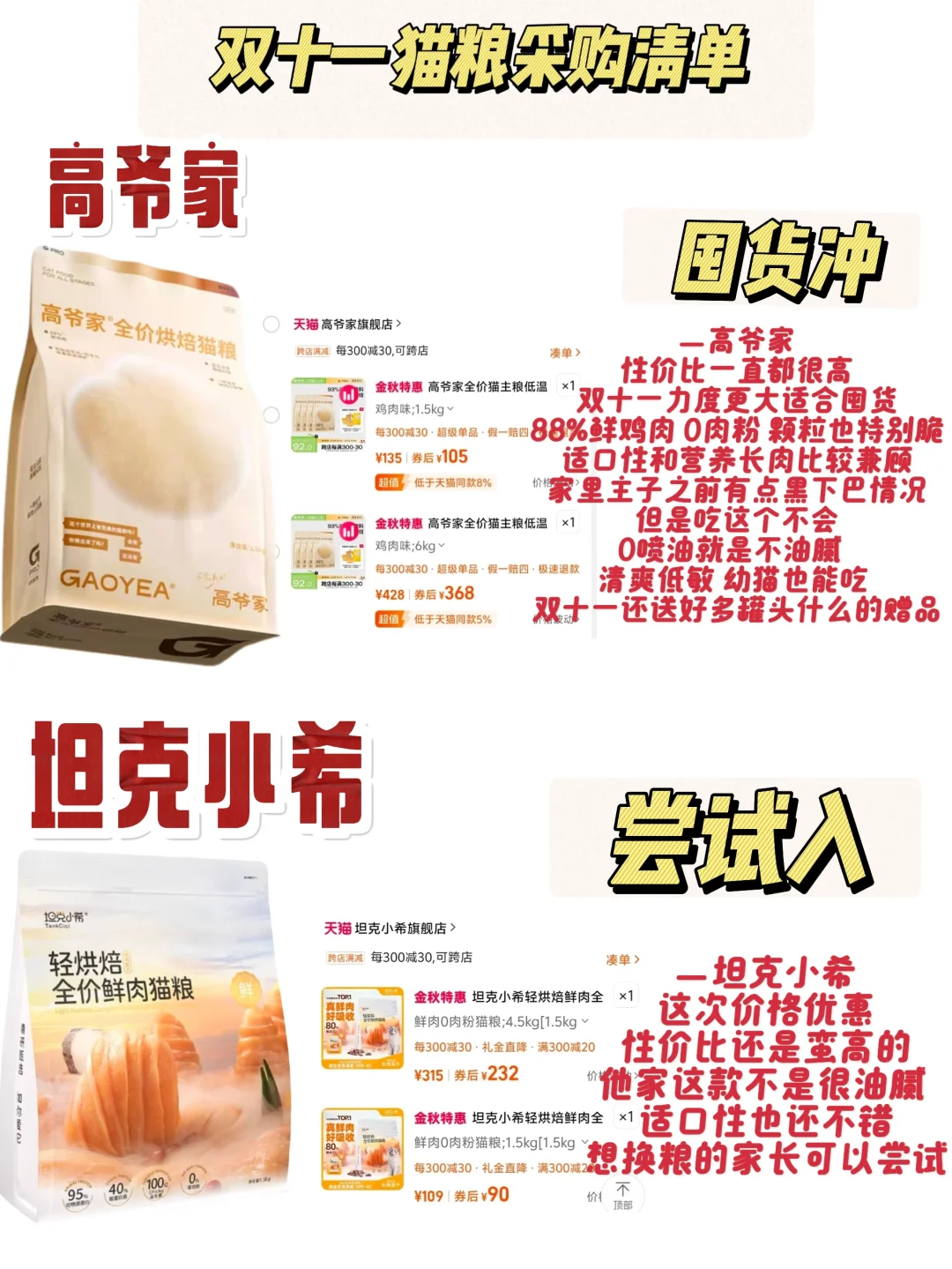 双十一必囤猫粮清单理好了，囤货冲！