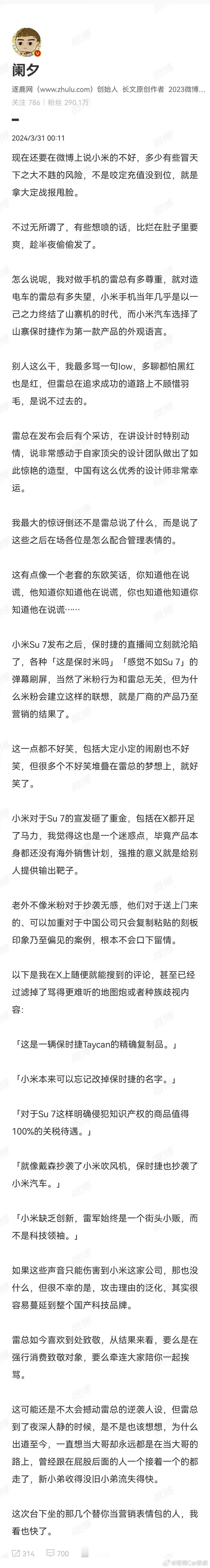 这个人是好人还是坏人？米粉为什么不敢惹他？#大v聊车# ​​​