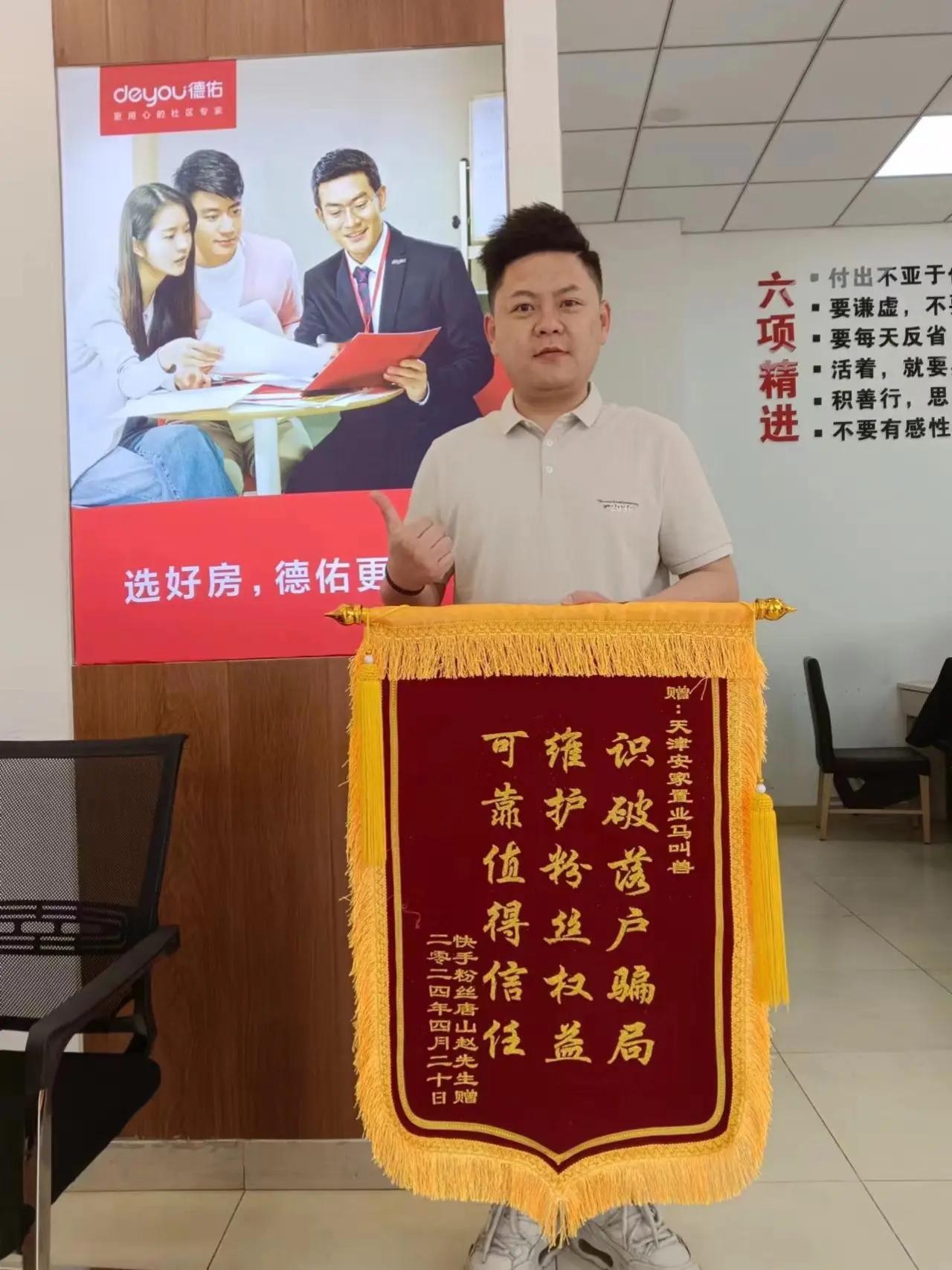 一份锦旗一份认可 业主认可