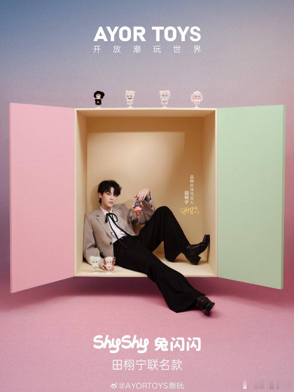 田栩宁兔闪闪联名款 萌趣上线！田栩宁x兔闪闪联名款，软萌元素碰撞元气少年感，这波