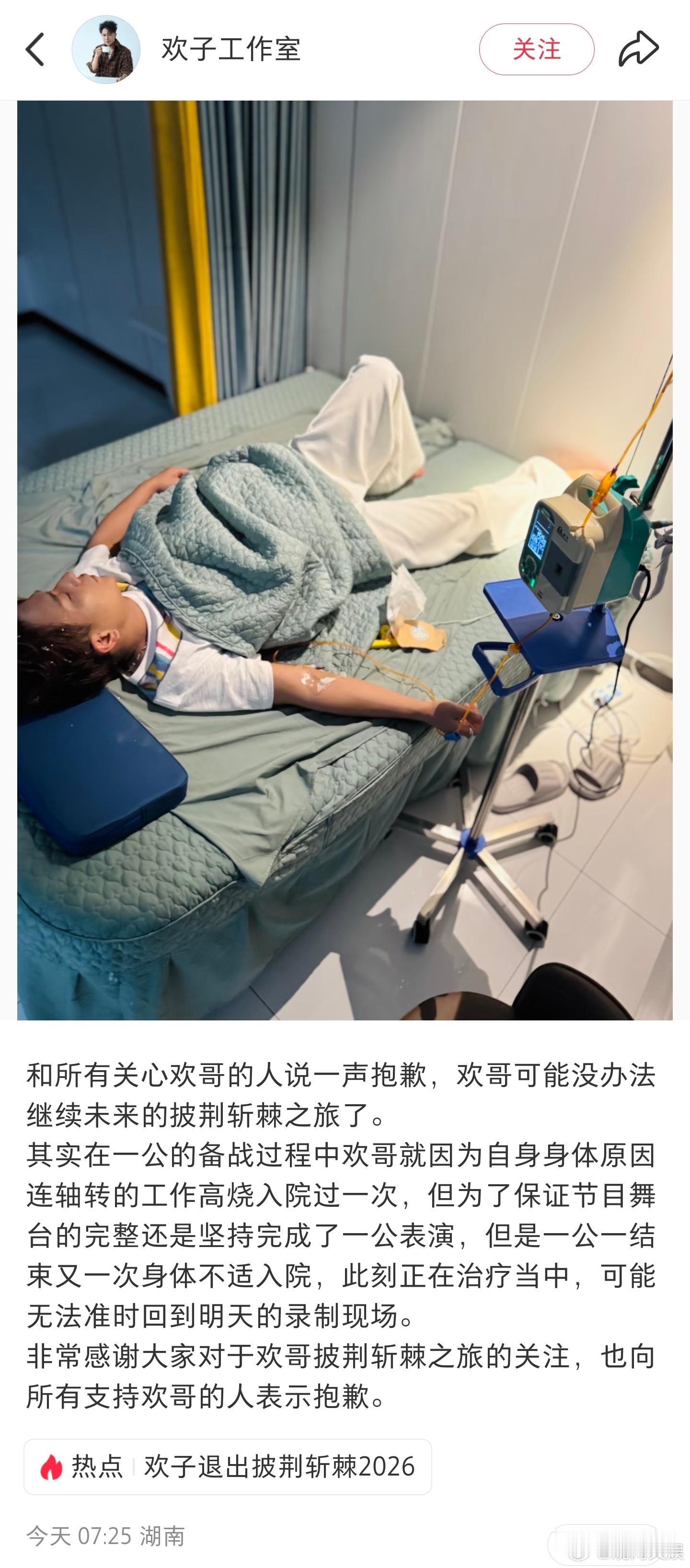 欢子退出披哥录制 8月22日，欢子工作室在社交平台发文称，欢子在《披荆斩棘》一公