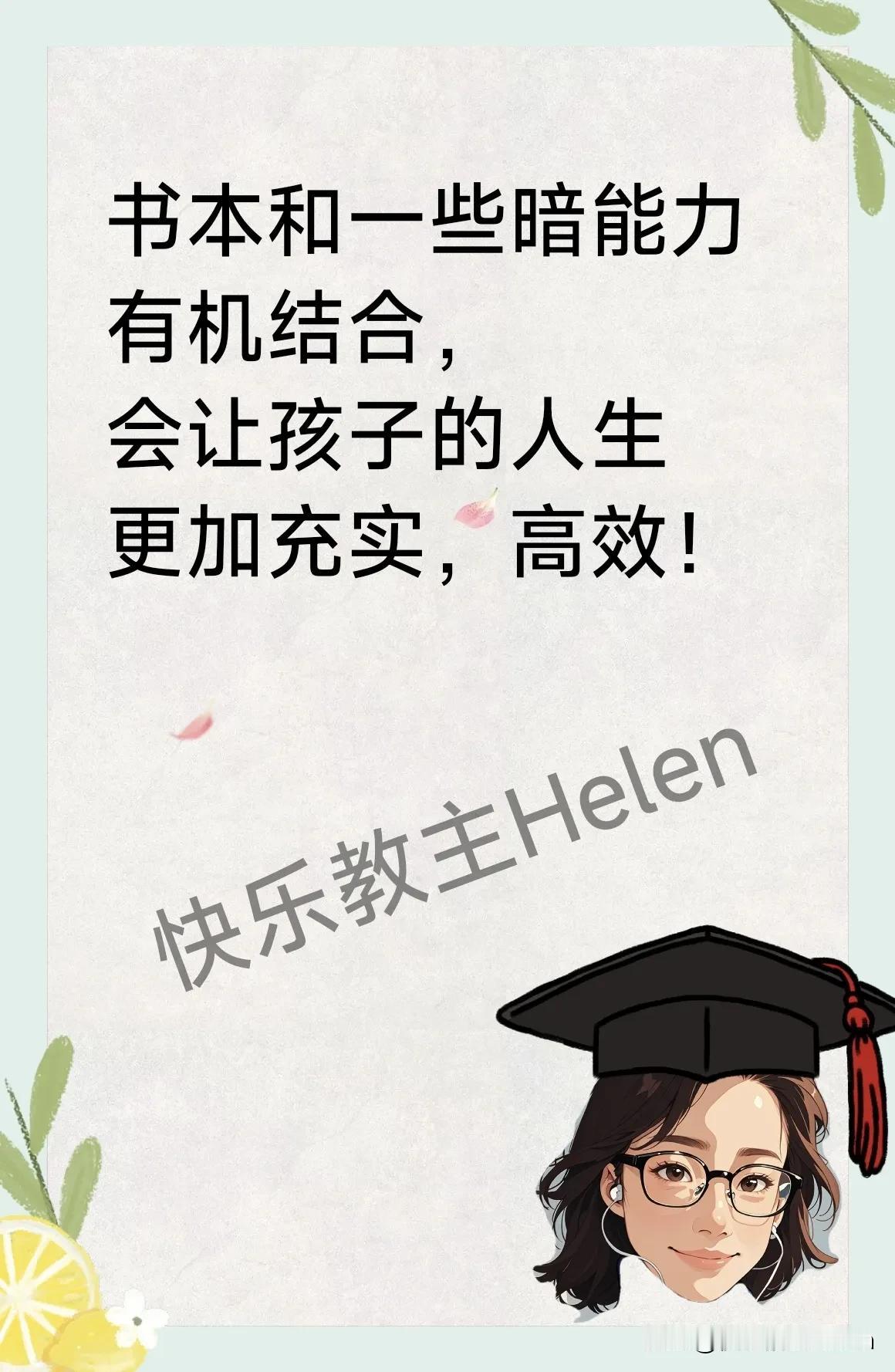 中产家庭最容易忽视的“暗能力“培养

哈佛大学跟踪研究：决定人生高度的往往是：