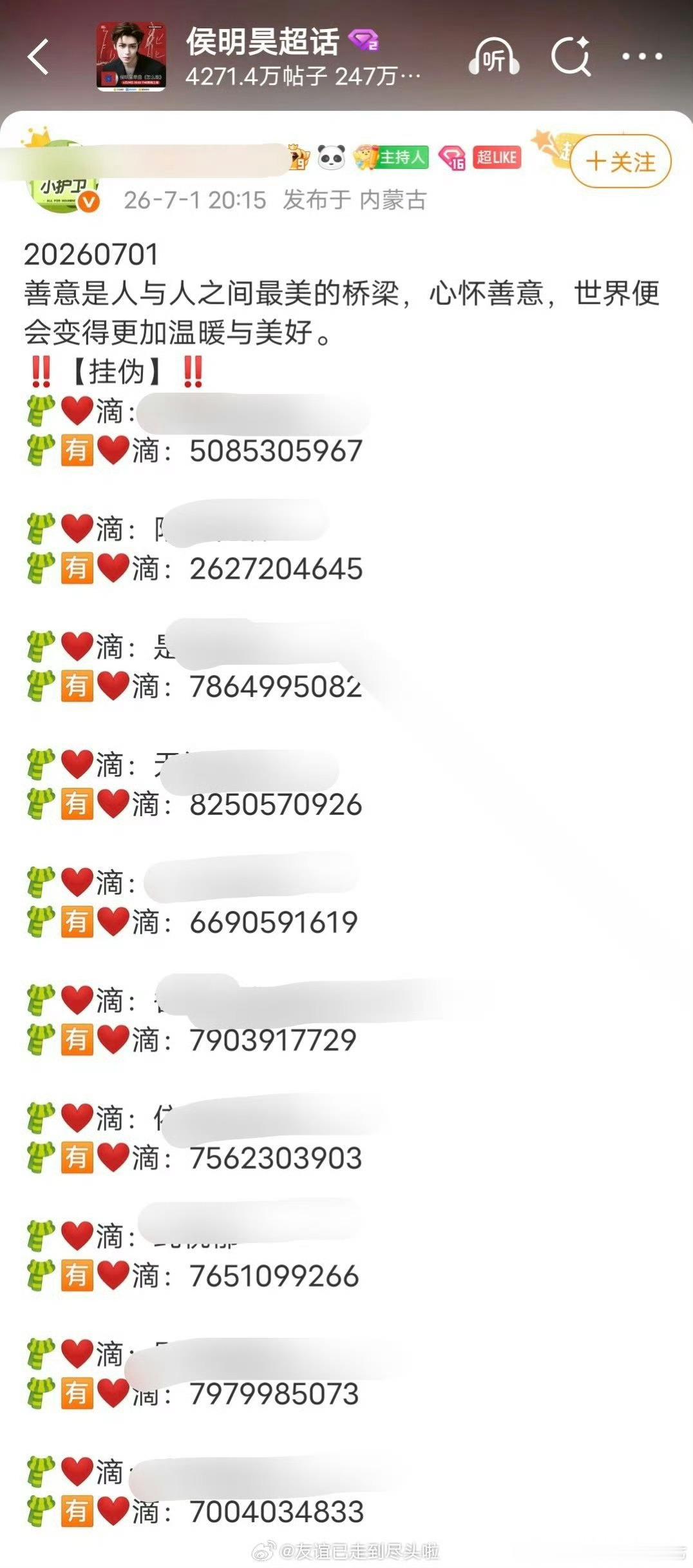 侯明昊粉丝澄清黑超，并且挂嘿 