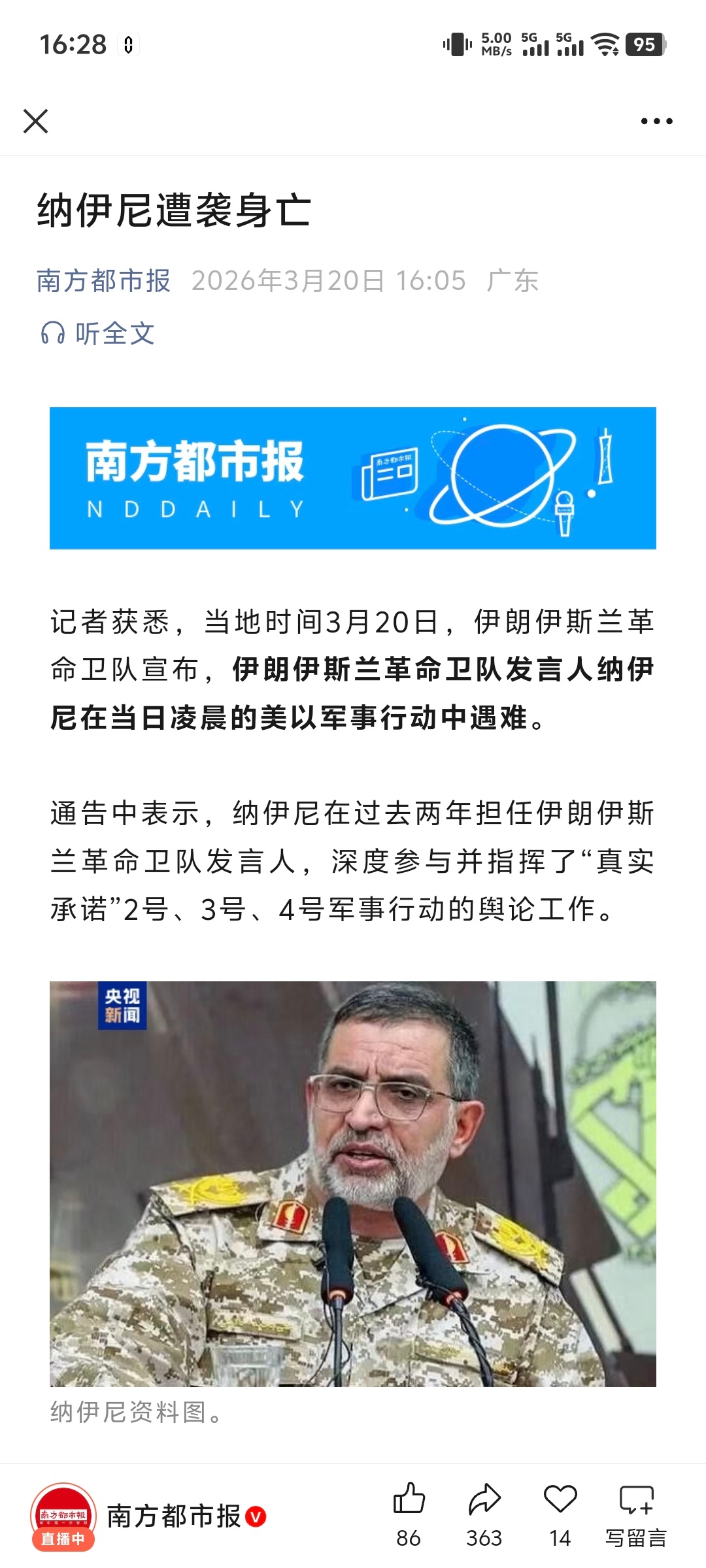 伊朗伊斯兰革命卫队发言人身亡 连发言人都暗杀？