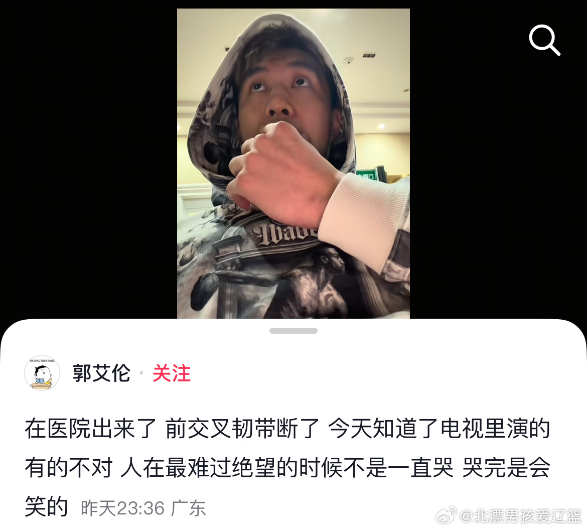 打篮球的人都知道前交叉韧带断裂意味着什么…希望伤病远离每一位球员吧…郭艾伦受伤