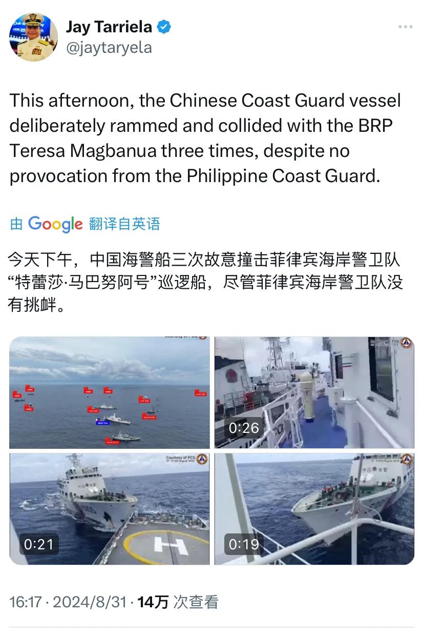 菲律宾海岸警卫队发言人杰伊·塔瑞拉（Jay Tarriela）今天写道：“今天下