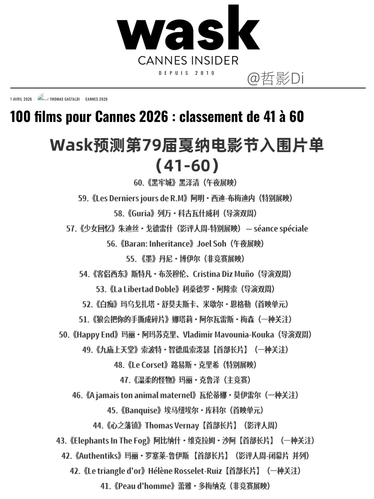 Wask预测100部第79届戛纳电影节入围片单（41-60）发布，黑泽清执导，本