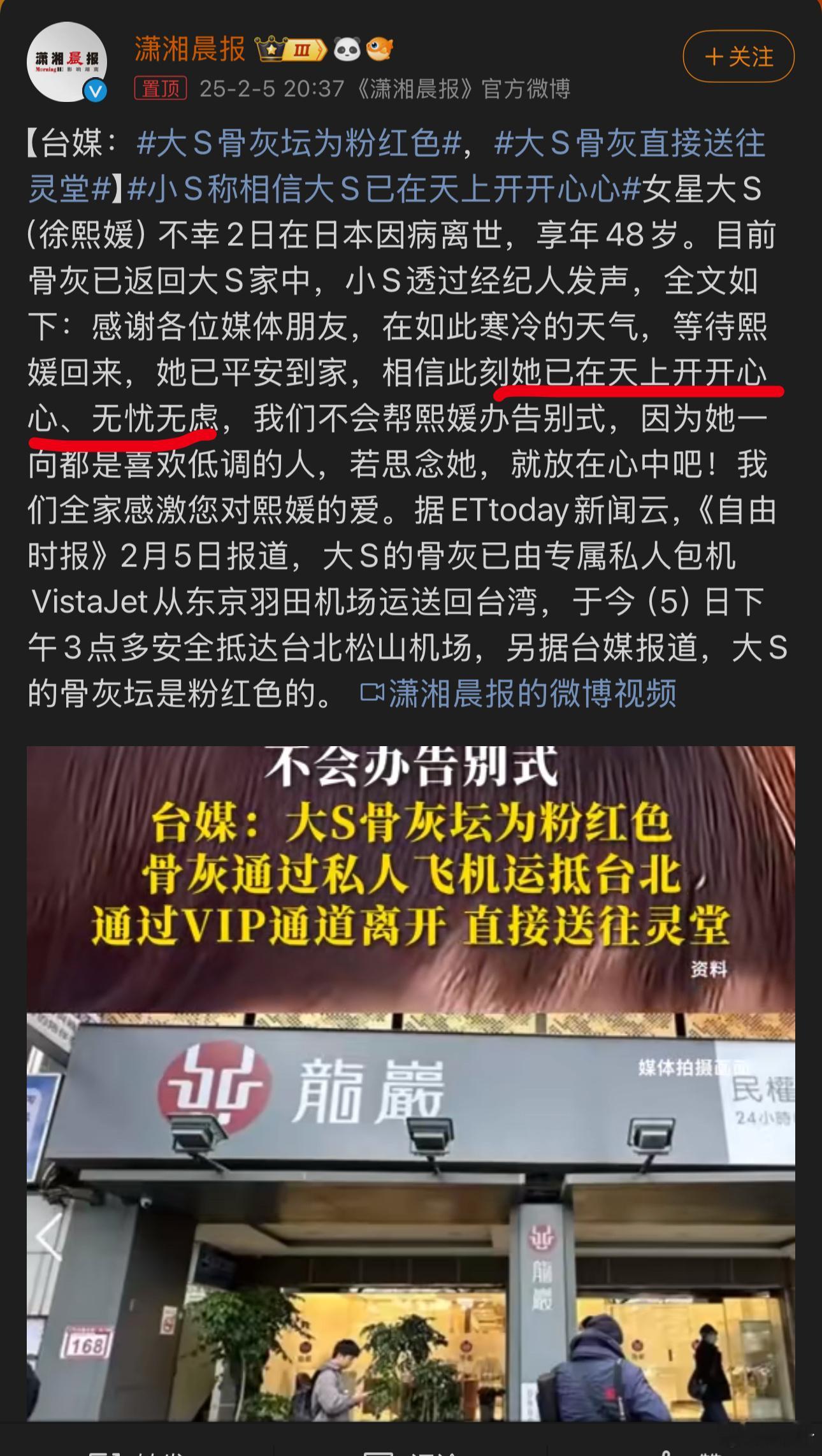 大S骨灰坛为粉红色 “在天上开开心心”？我不懂，但我大受震撼。她本来不是应该在家