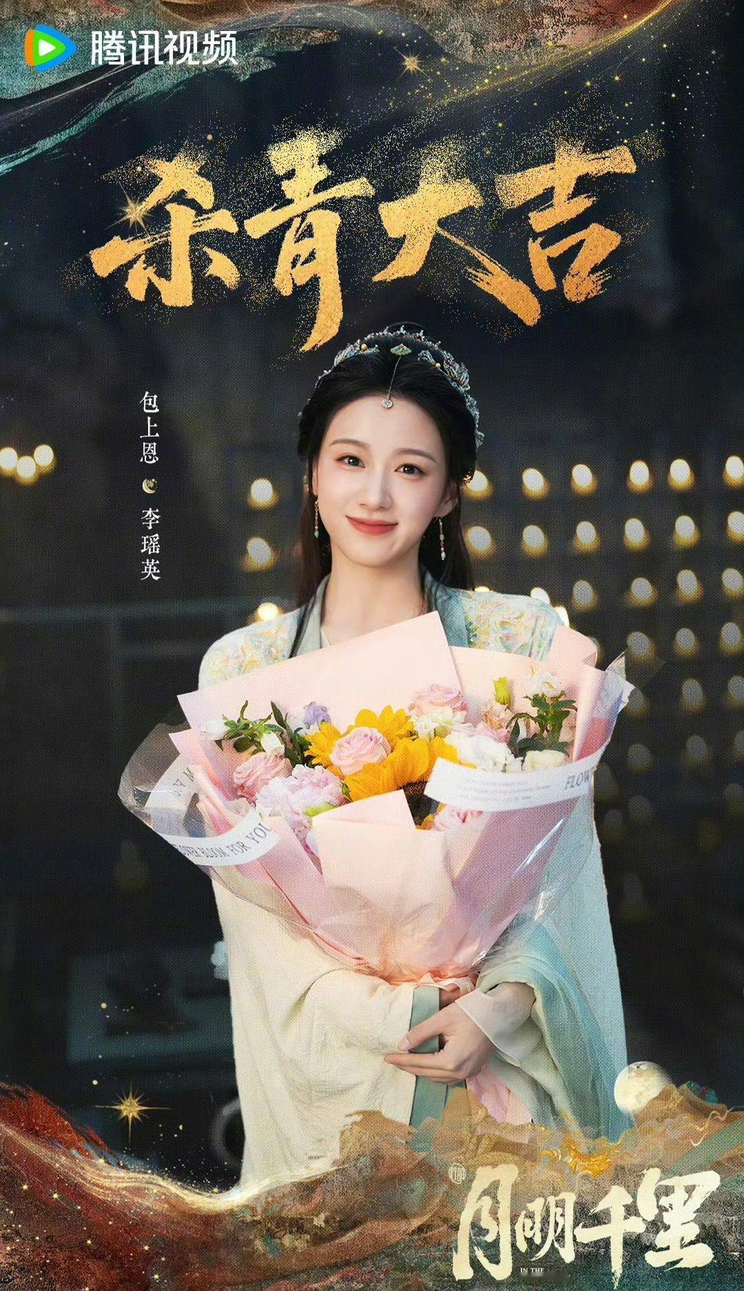 鹅、芒、桃三大平台，都押宝包上恩，部部都是女主好饼，资源没得说～能不能出圈就看她