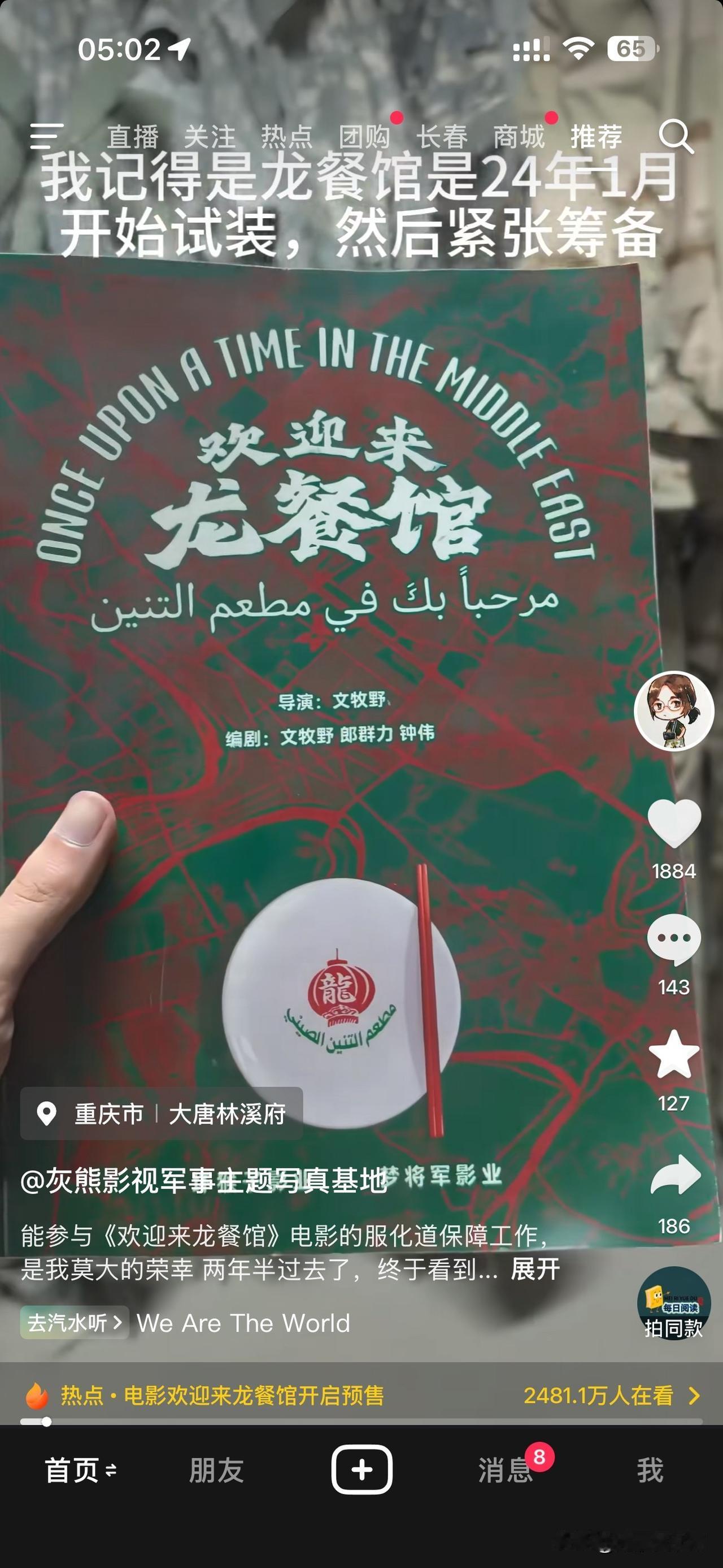 《欢迎来龙餐馆》里边那些美军军服、装备，大部分都是上过伊拉克战场，从美军伤兵身上