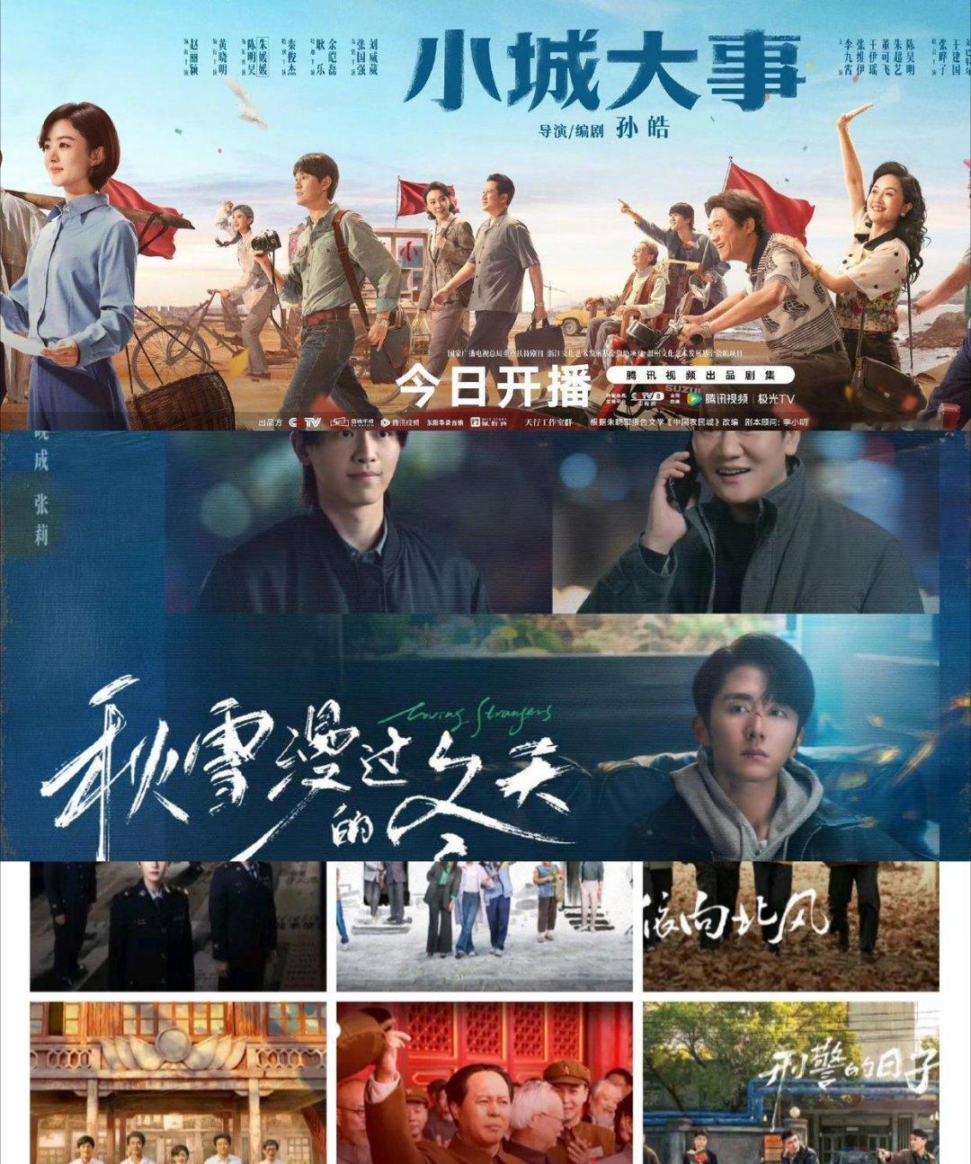 三部新剧今日空降开播，剧情高能精彩不断，腾讯新剧来袭 