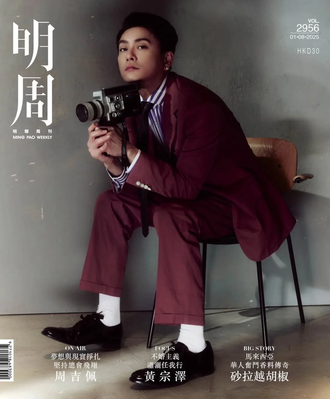 黄宗泽登《明周》封面，不婚主义，潇洒任我行